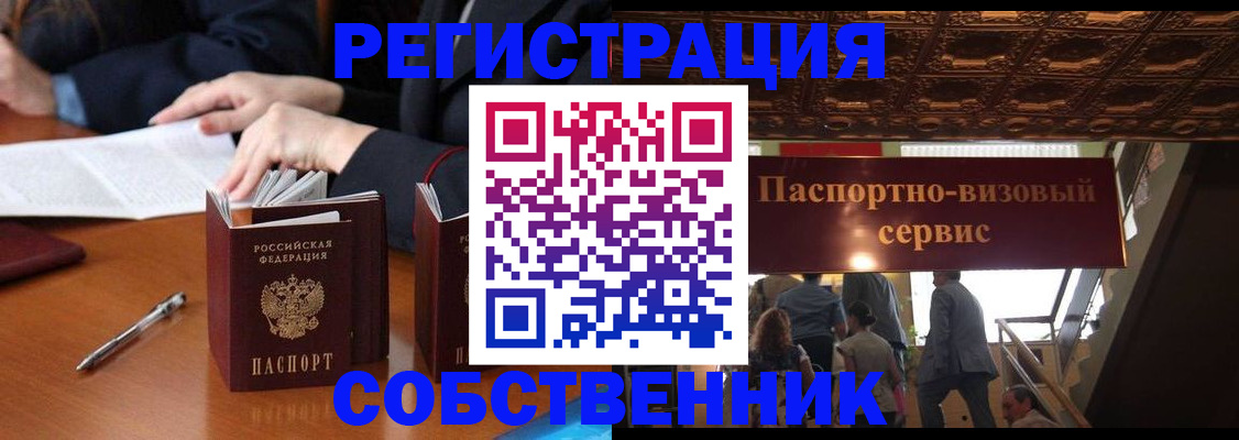 временная регистрация купить в Нижнем Новгороде